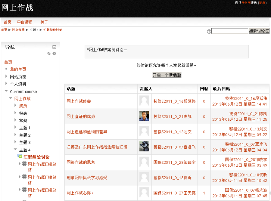 页面截图 私有慕课的尝试